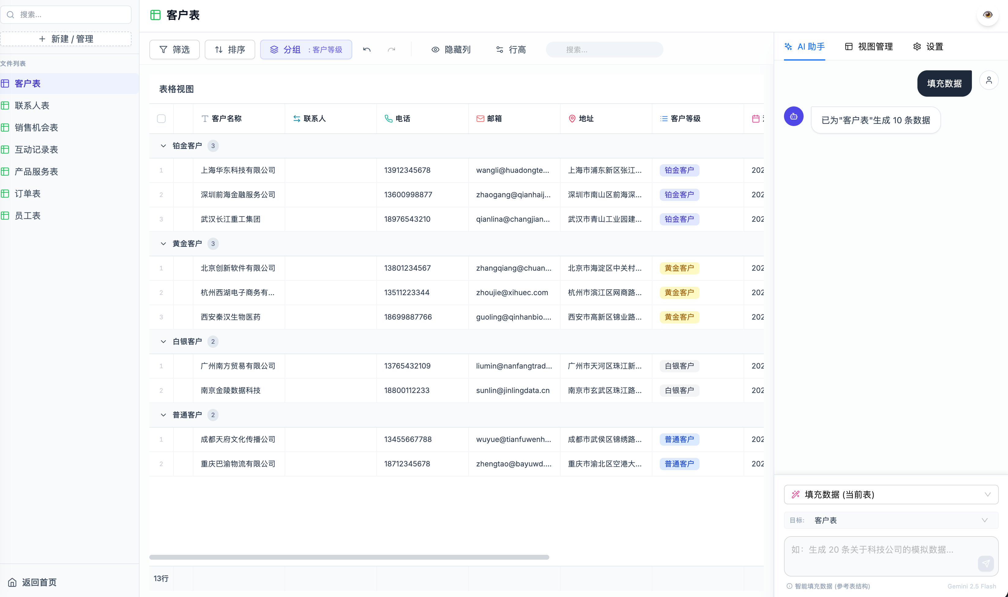 企业知识库多维表格系统