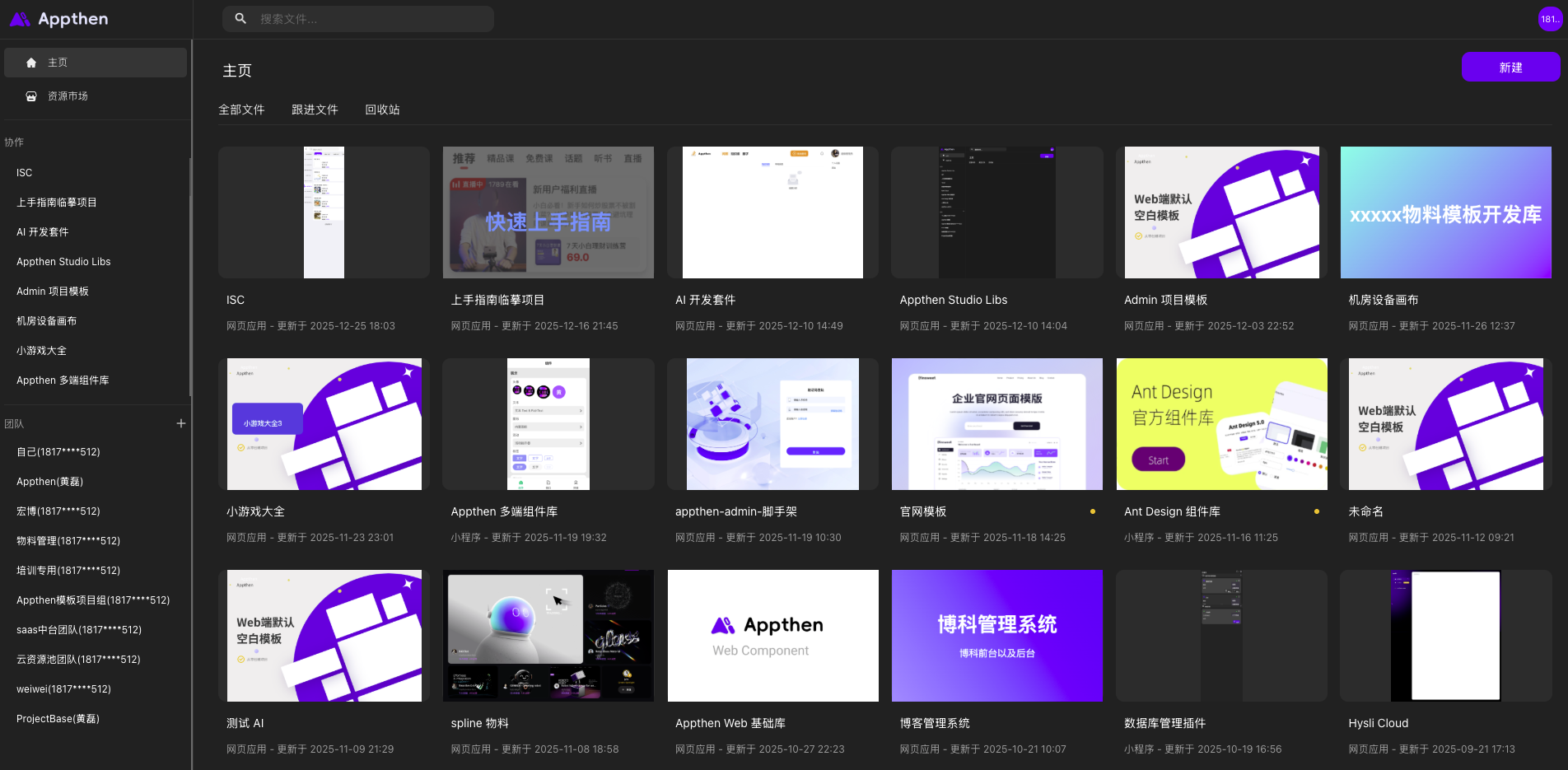 Appthen 低代码开发平台